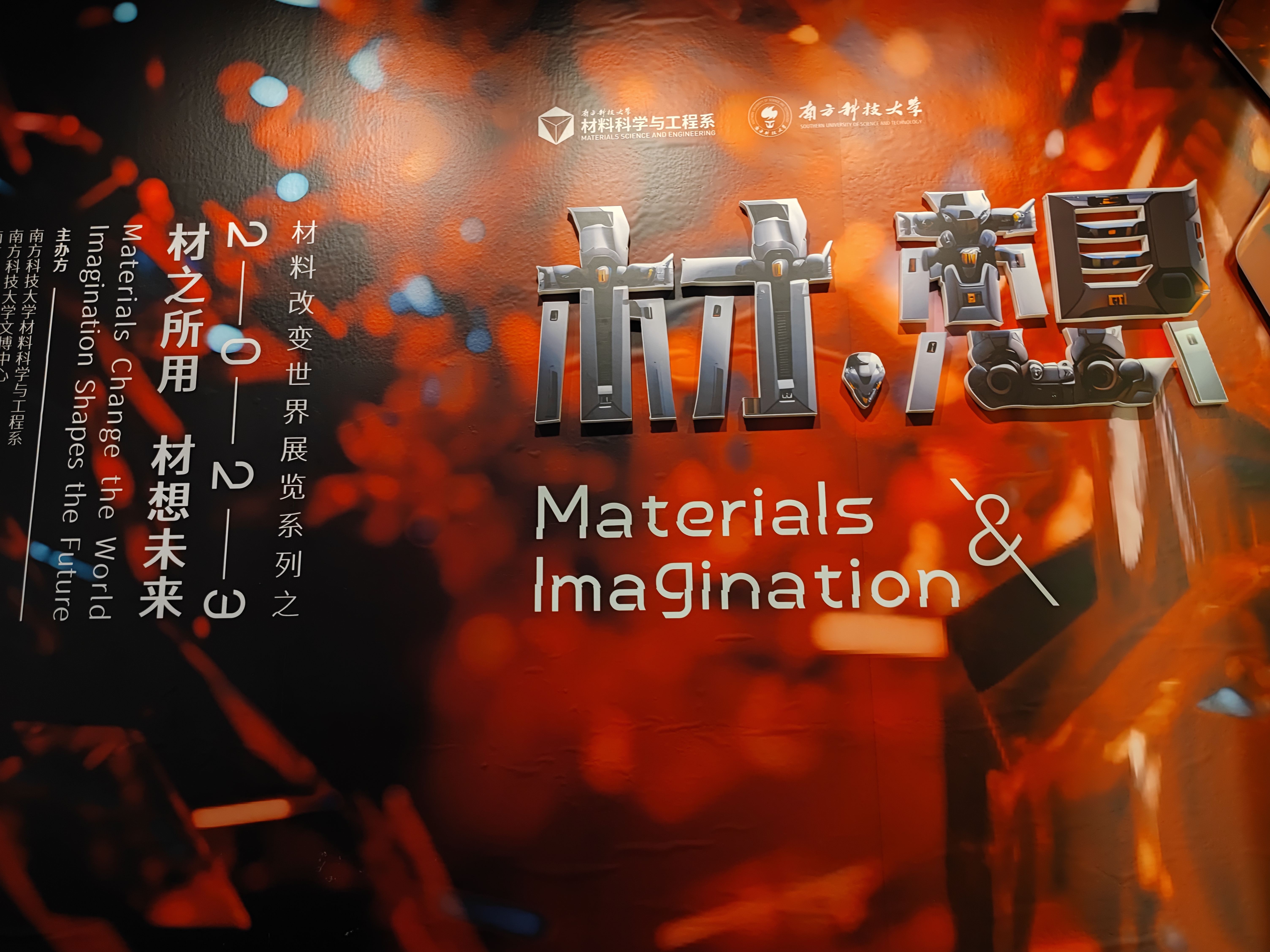 南科大 材料展